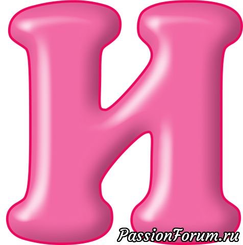 Большие цветные буквы