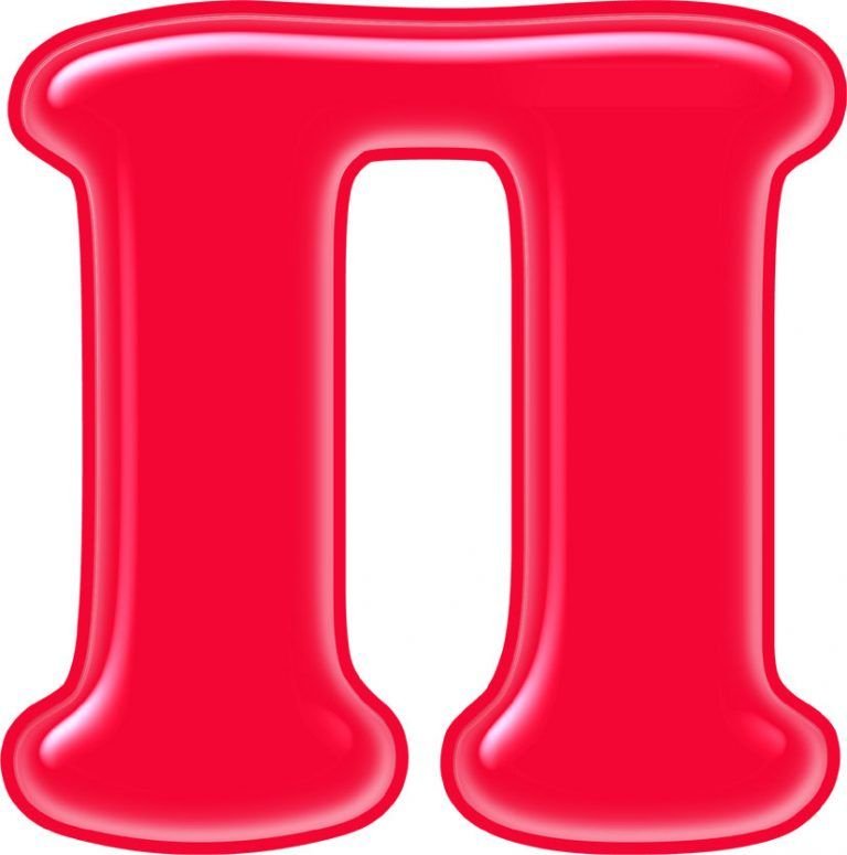 Буква п цветная