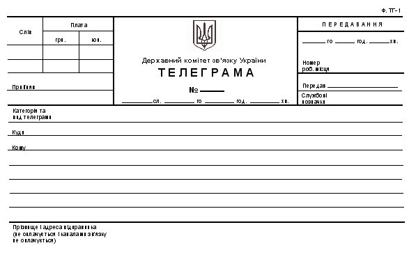 Бланки телеграмм