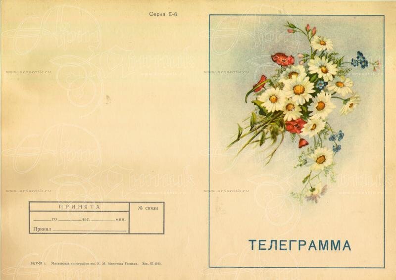 Бланки поздравительных телеграмм
