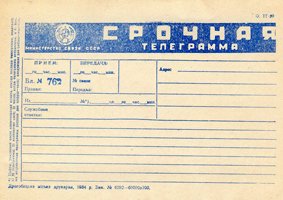 Телеграмма пустая