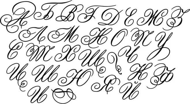 Красивые прописные буквы