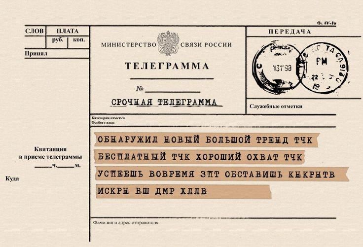 Телеграмма шаблон