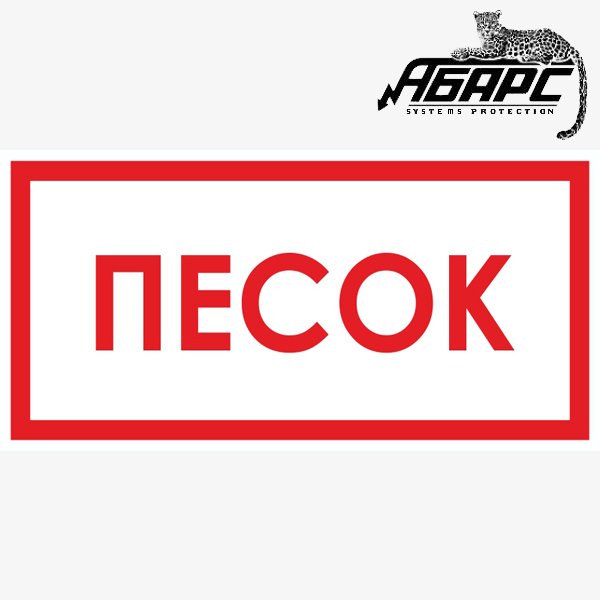 Табличка на ящик с песком