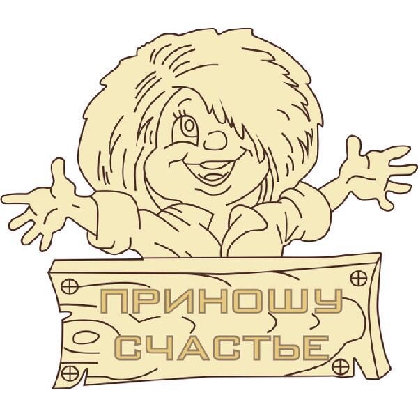 Рисунок домовенка