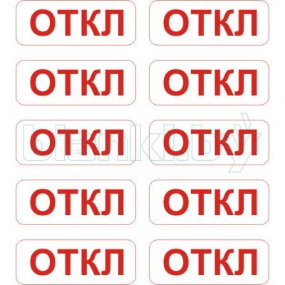 Табличка вкл выкл