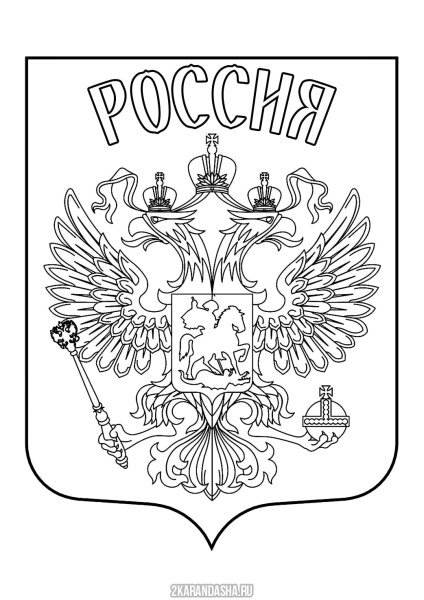 герб российской федерации