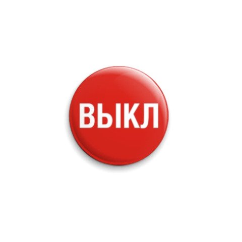 Кнопка вкл