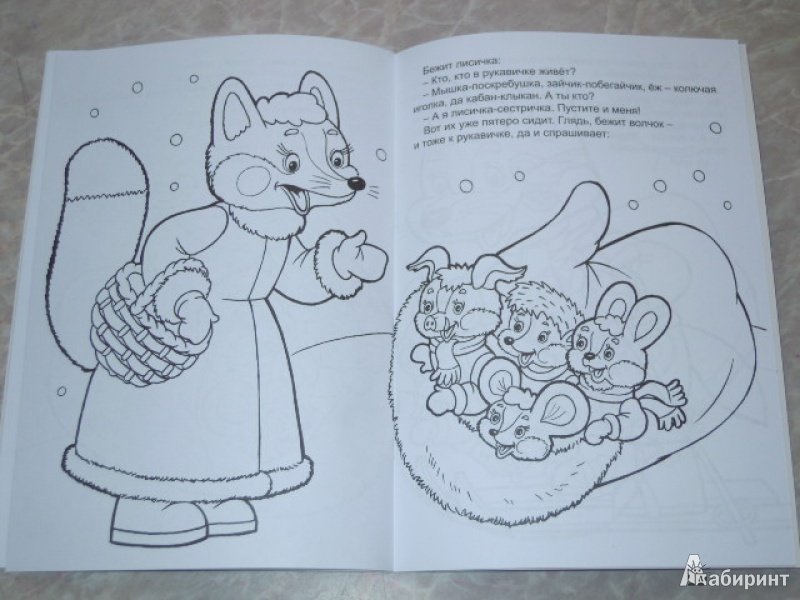 Рисунок к сказке рукавичка