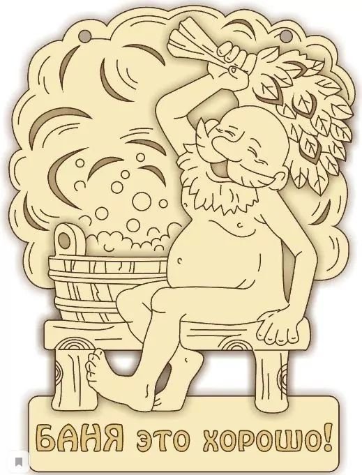 Рисунки на банную тему