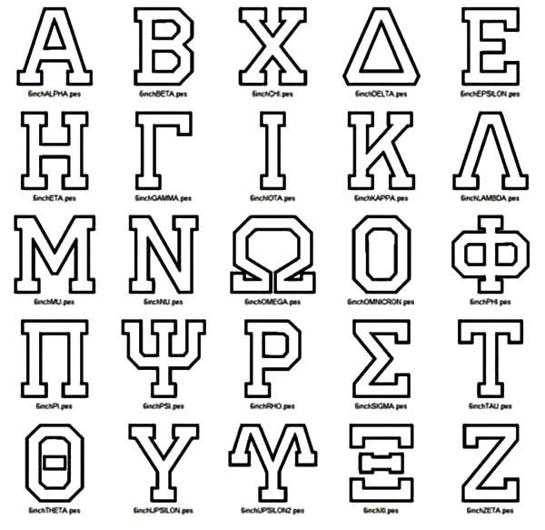 Греческий алфавит раскраска