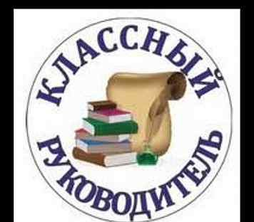 Эмблема классного руководителя