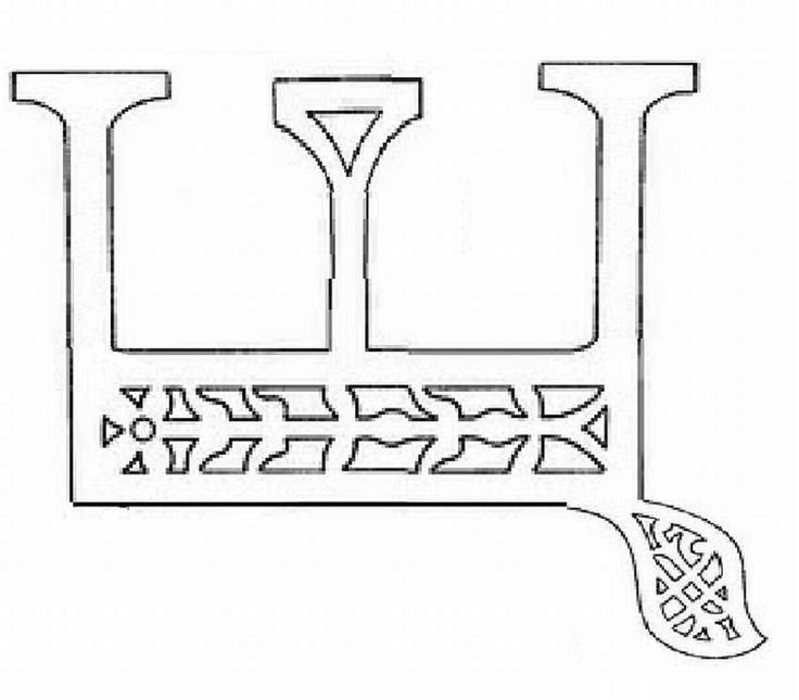 Резные буквы из бумаги