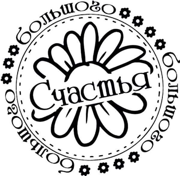 Штамп с надписью