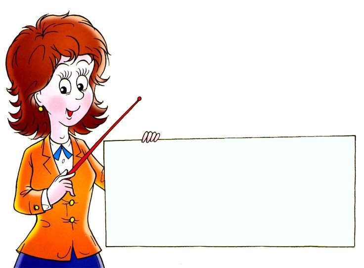 Учитель для презентации без фона