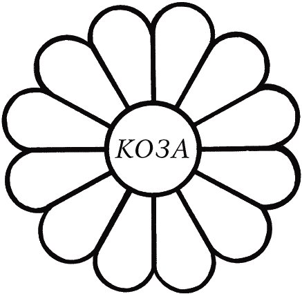 Ромашка трафарет для вырезания