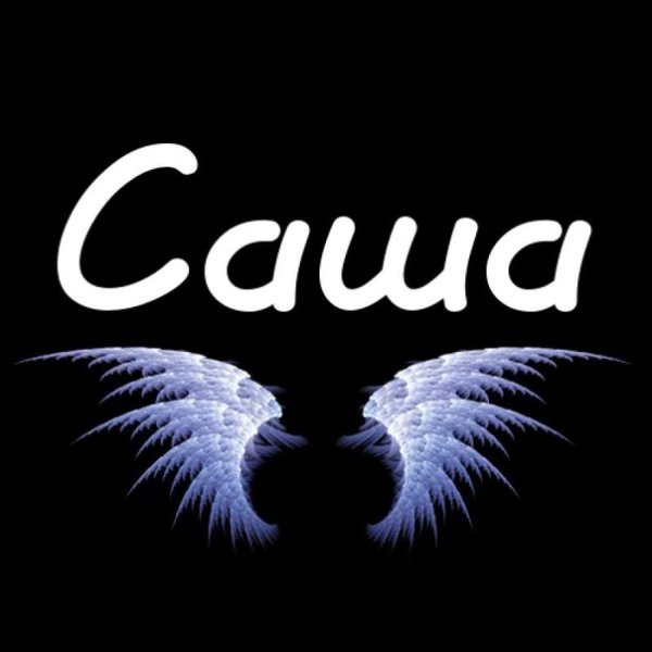 Надпись Сашенька