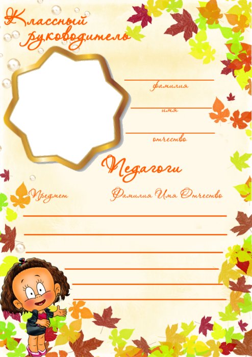 Портфолио школьника Мои учителя