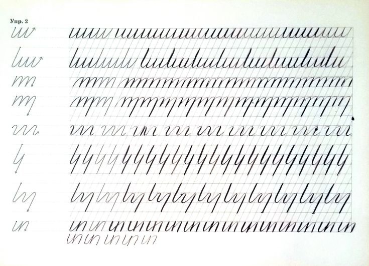 Упражнения для развития каллиграфического почерка