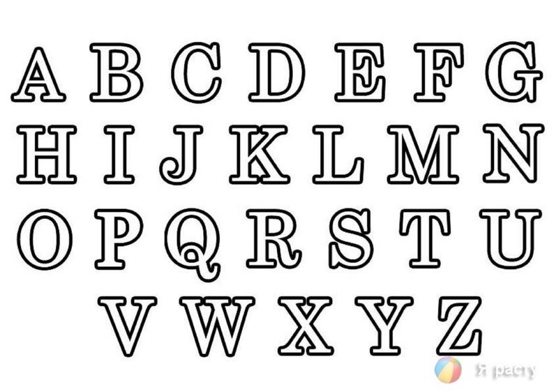 Английские буквы