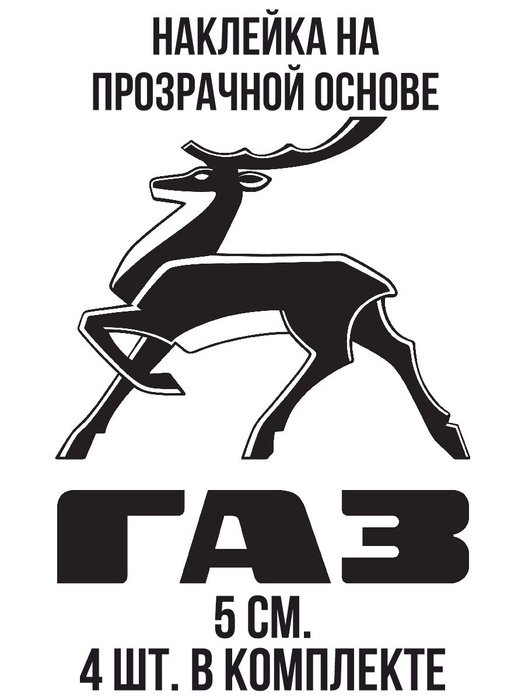 Эмблема ГАЗ Волга