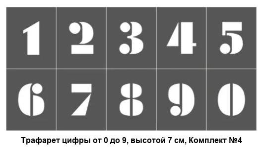 Комус трафарет