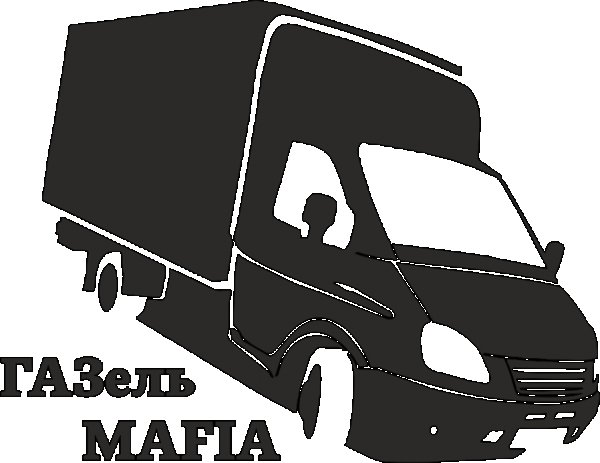 Газель мафия наклейки