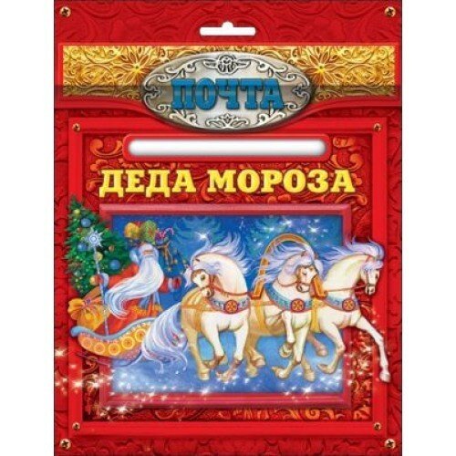 Новогодняя почта