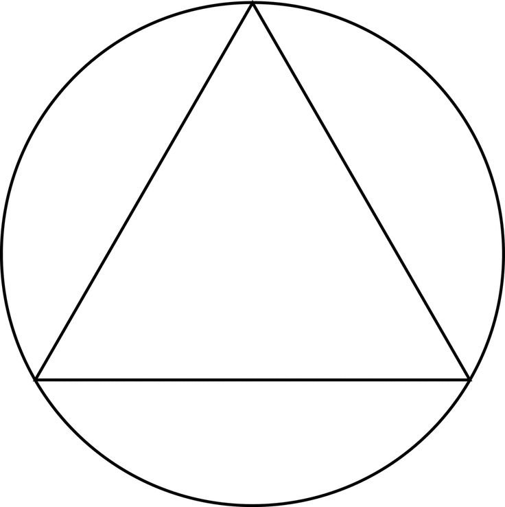 Круг с треугольником внутри