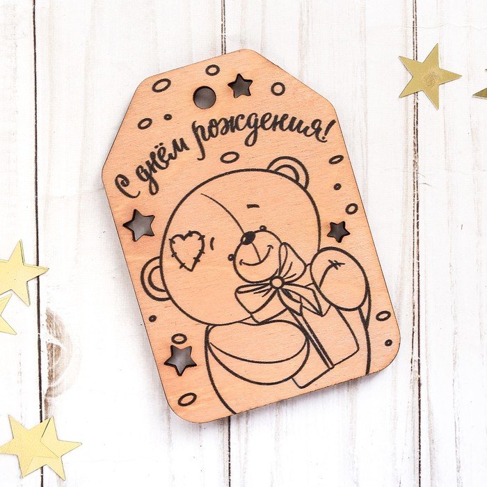 Выжигание по дереву с днем рождения