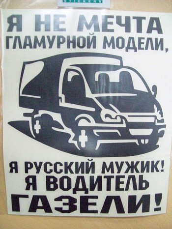 Наклейки газелька