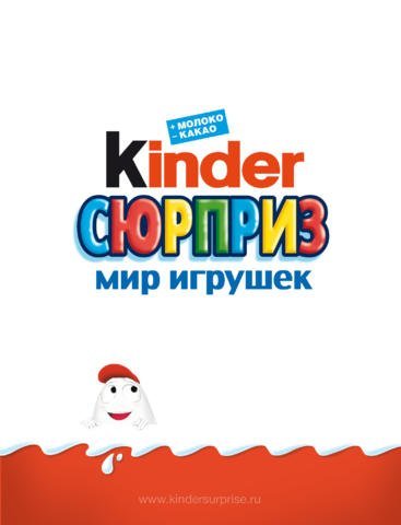 Надпись Киндер