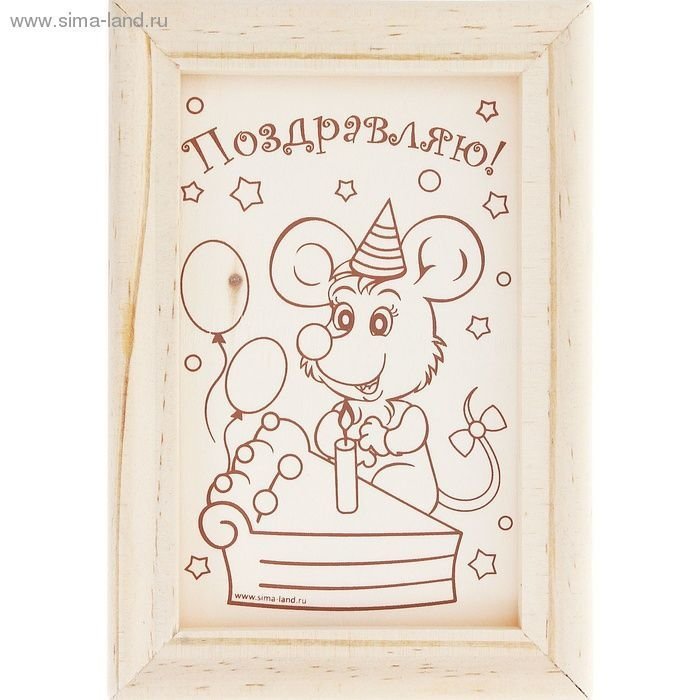 С днем рождения Выжигание