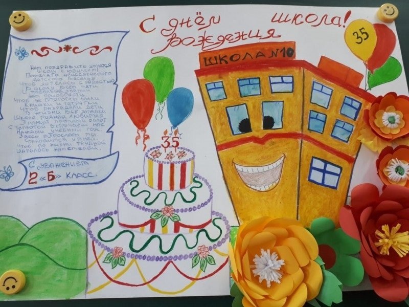 Открытка к юбилею школы
