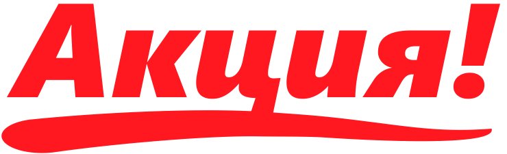 Акция на белом фоне