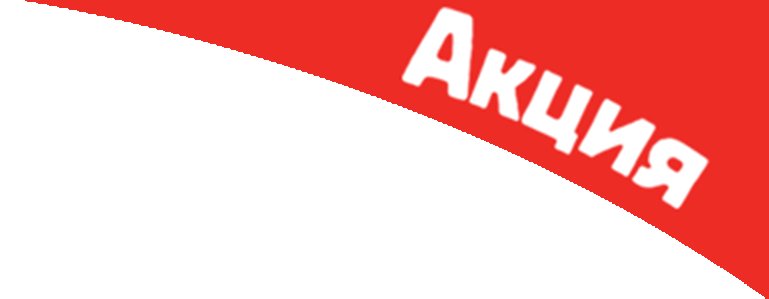 Акция логотип