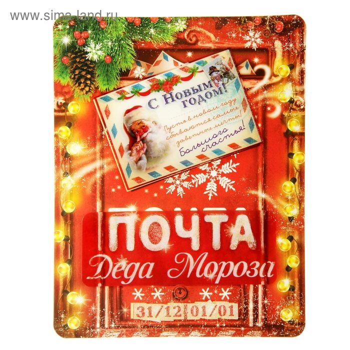 Почтовый ящик Деда Мороза