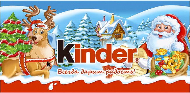 Киндер сюрприз надпись для печати Новогодняя