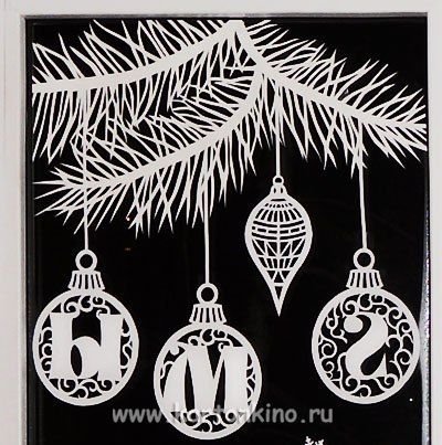 Вытынанки буквы в шариках