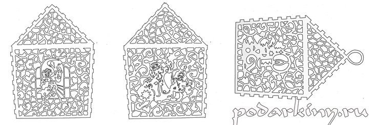 Ажурный домик