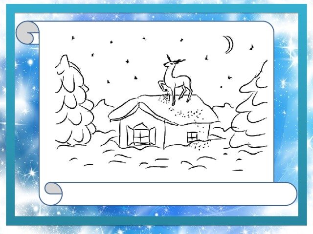 Серебряное копытце картинки раскраски