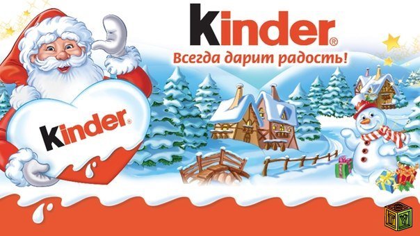 Наклейка на новогодний Киндер сюрприз
