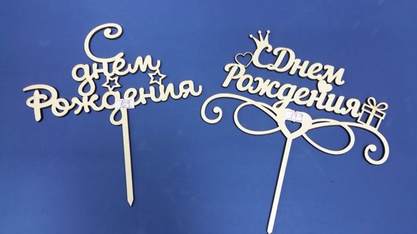 Топпер для торта