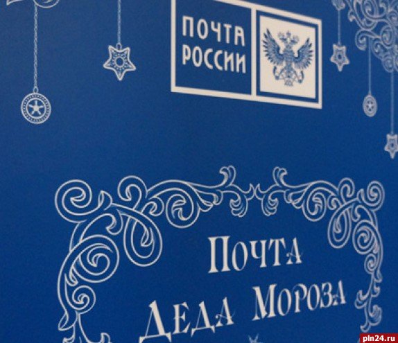 Почта Деда Мороза надпись