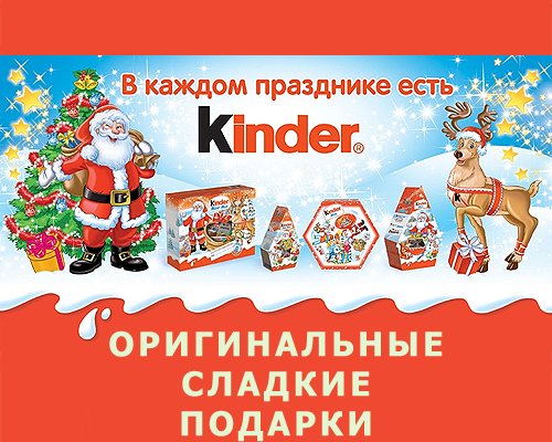 Киндер сюрприз новогодний
