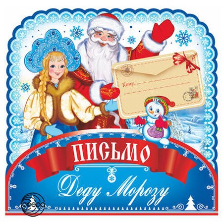 Почта Деда Мороза надпись