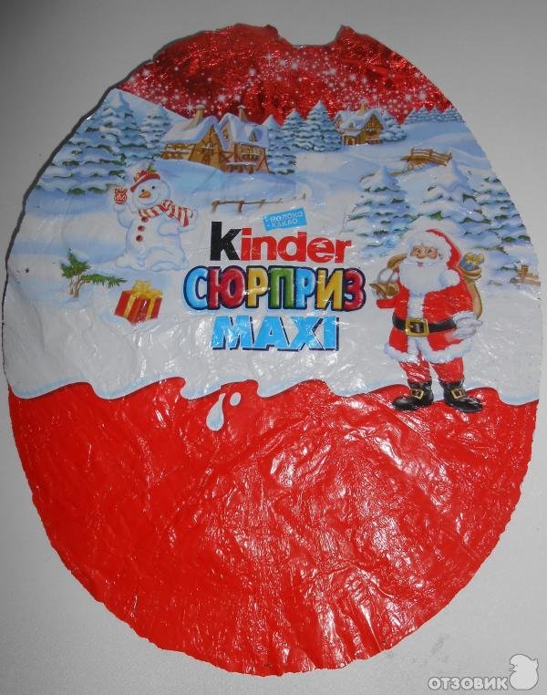 Киндер сюрприз надпись