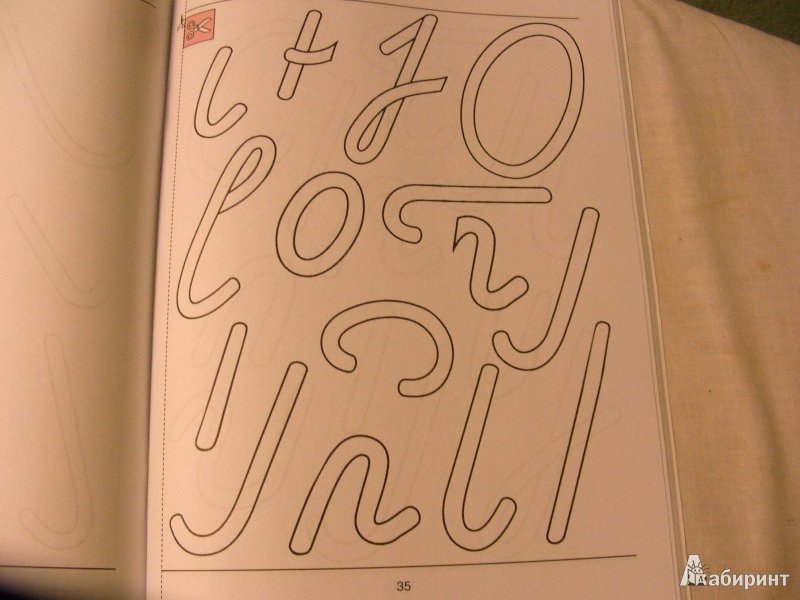 Конструирование буквы из шаблонов-элементов