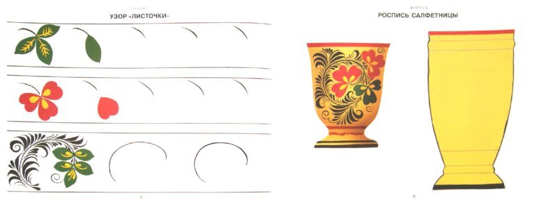 Золотая Хохлома для детей старшей группы