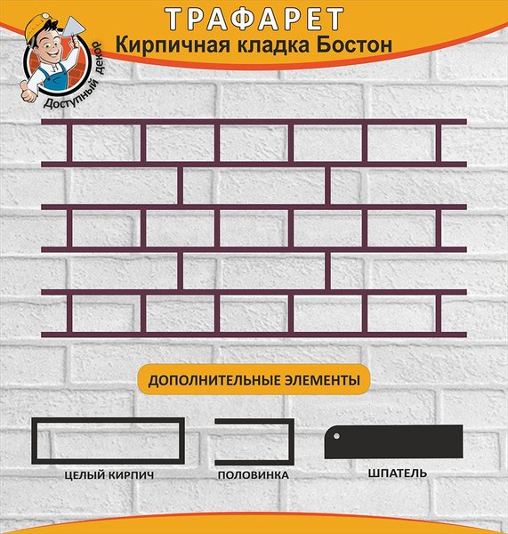 Трафарет под кирпич для штукатурки отзывы